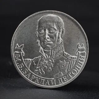 2 м б барклай де толли