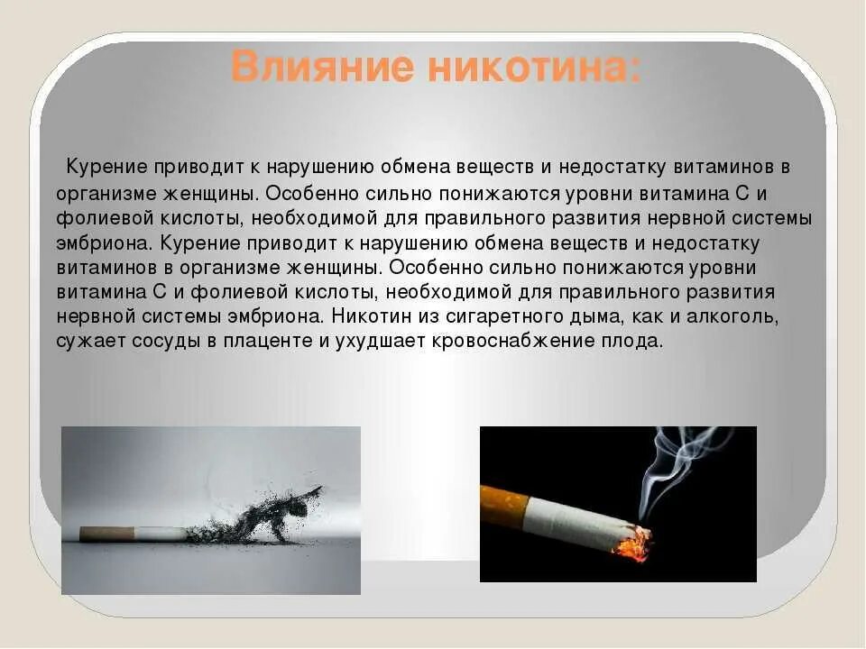 Как определить курил. Влияние табака на здоровье. Презентация на тему курение. Курение информация.
