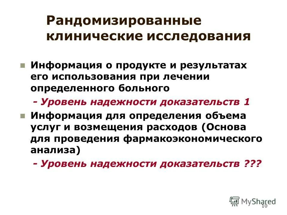 Таблетки после стентирования. Результаты рандомизированного исследования. Рандомизированное исследование это. Цель рандомизации больных при испытаниях лекарственных средств тест. Результаты рандомизированного исследования.