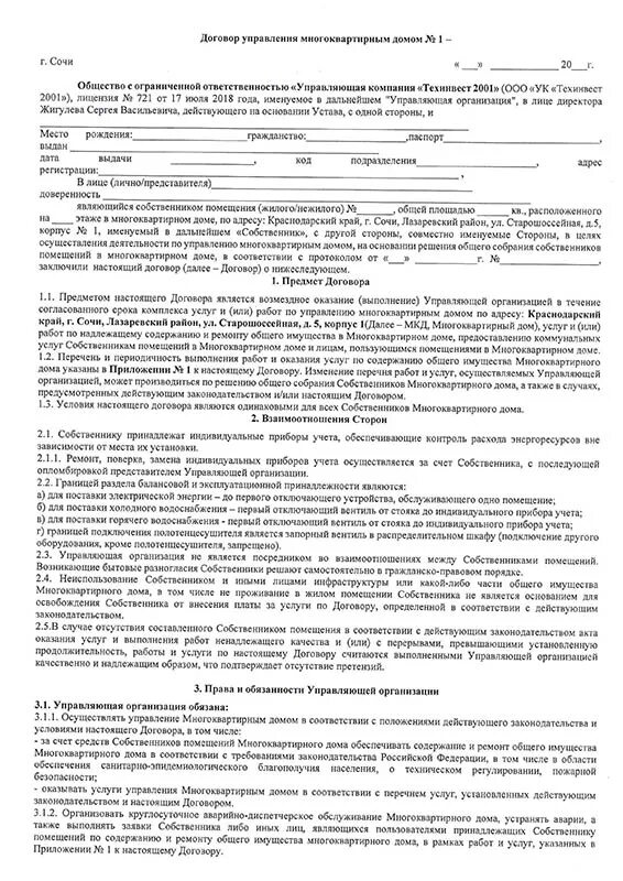 Соглашение на возмездной основе