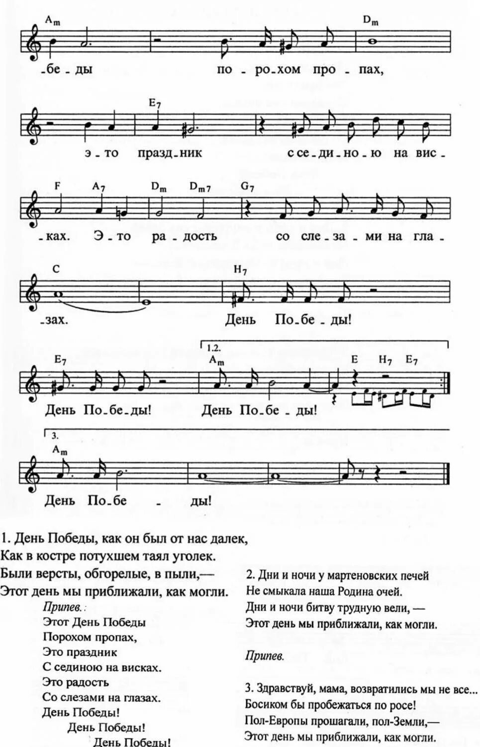 Текст песни славный день победы. Наши деды славные победы текст. Текст песни день победы. Текст песни славный день победы детская. День победы текст.