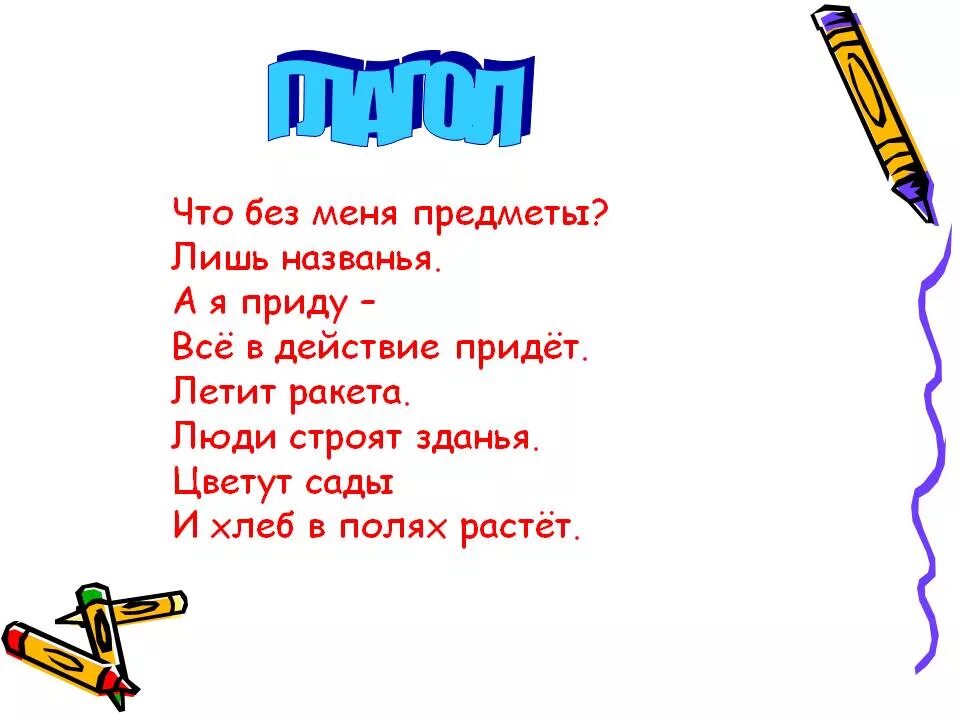 Загадка про глагол. Загадки по глаголу. Загадки на тему глагол. Загадка о глаголе.