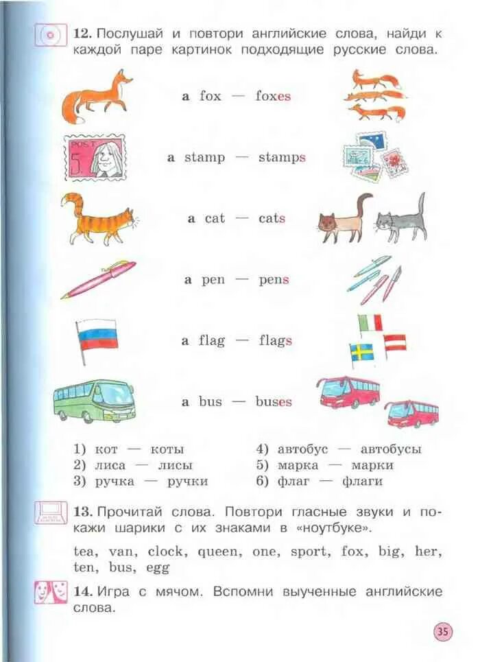 Повторять английские слова 2 класс