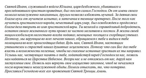 Молитва о нахождении потерянной вещи