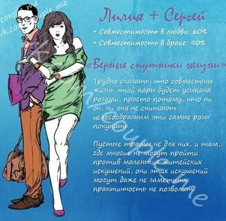 Какие имена пары