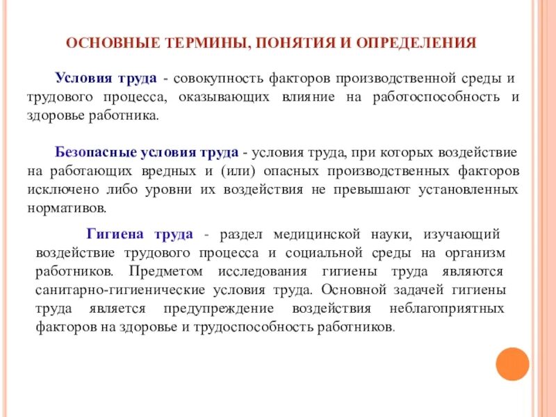 Условия труда могут быть изложены. Совокупность факторов производственной среды и трудового процесса. основные понятия условия труда. основные факторы условий труда. условия трудового процесса.
