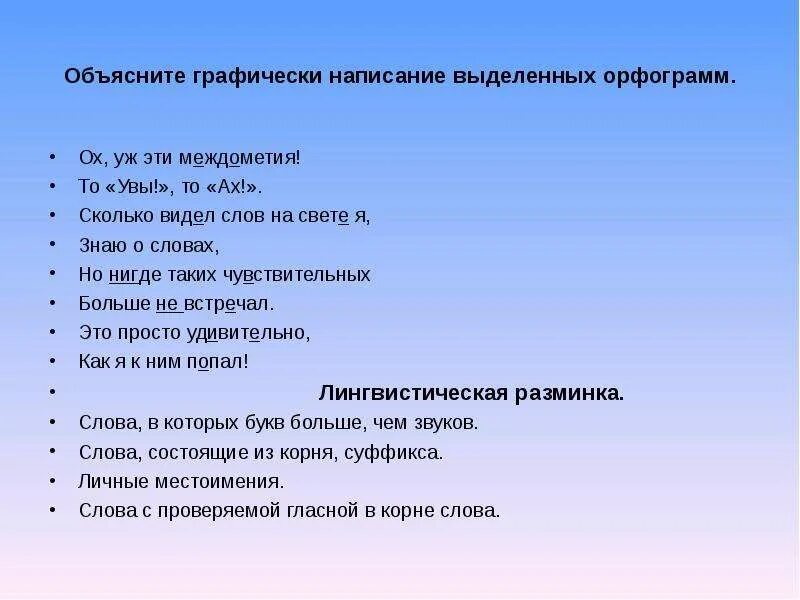 Графически объяснить написание. Графически объяснить правописание. Объяснить графически это как. Графически объясни написание.