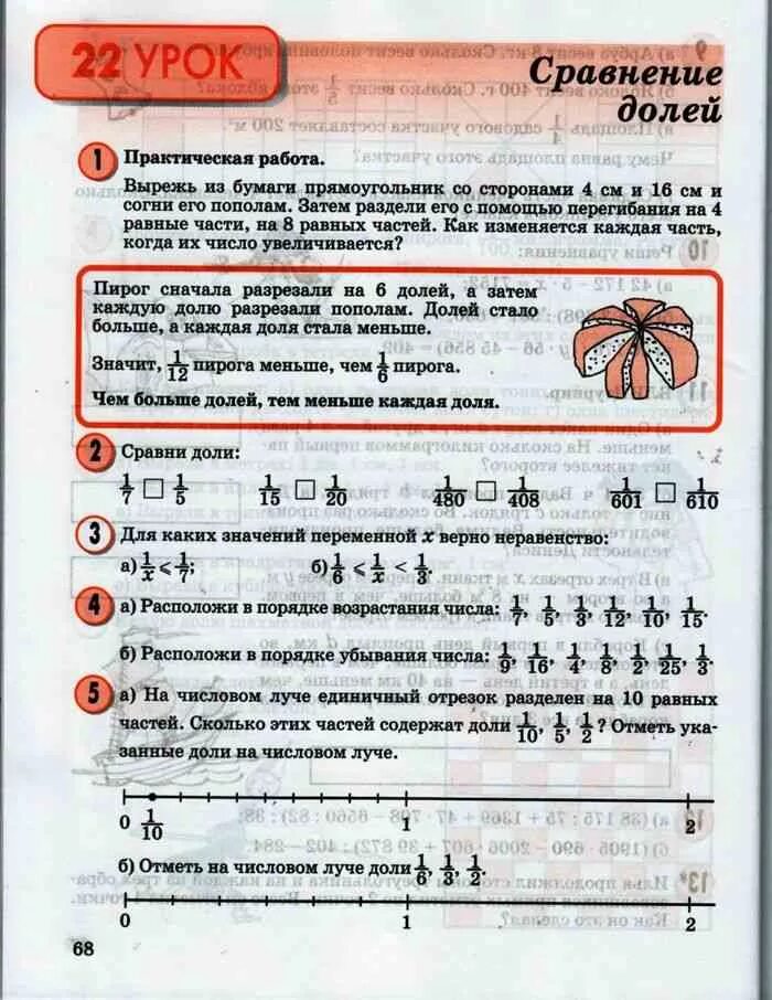 Математика 4 класс л г петерсон учебник. Доли 4 класс математика Петерсон. Дроби в 4 классе по математике Петерсон. Математика 4 класс Петерсон 2 часть перспектива Петерсон.