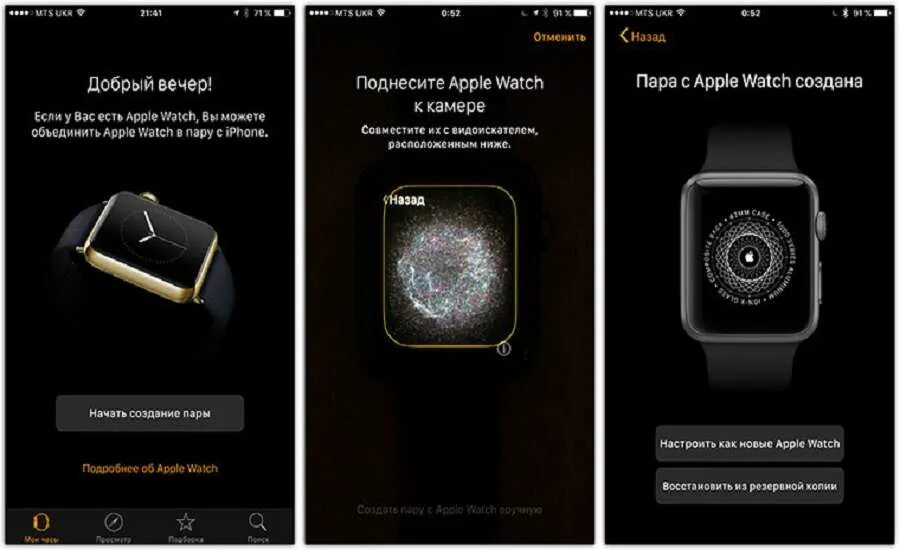 Apple watch к новому iphone. Как подключить часы к телефону айфон. Как подключить Apple watch к телефону. Как настроить часы Apple watch к телефону. Как подключиться к Apple watch.