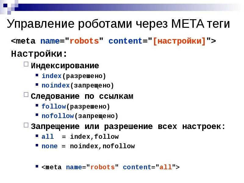 МЕТА Теги. Атрибуты тега meta. Meta html. Метатеги в html. Мета пере