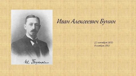 Про ивана бунина