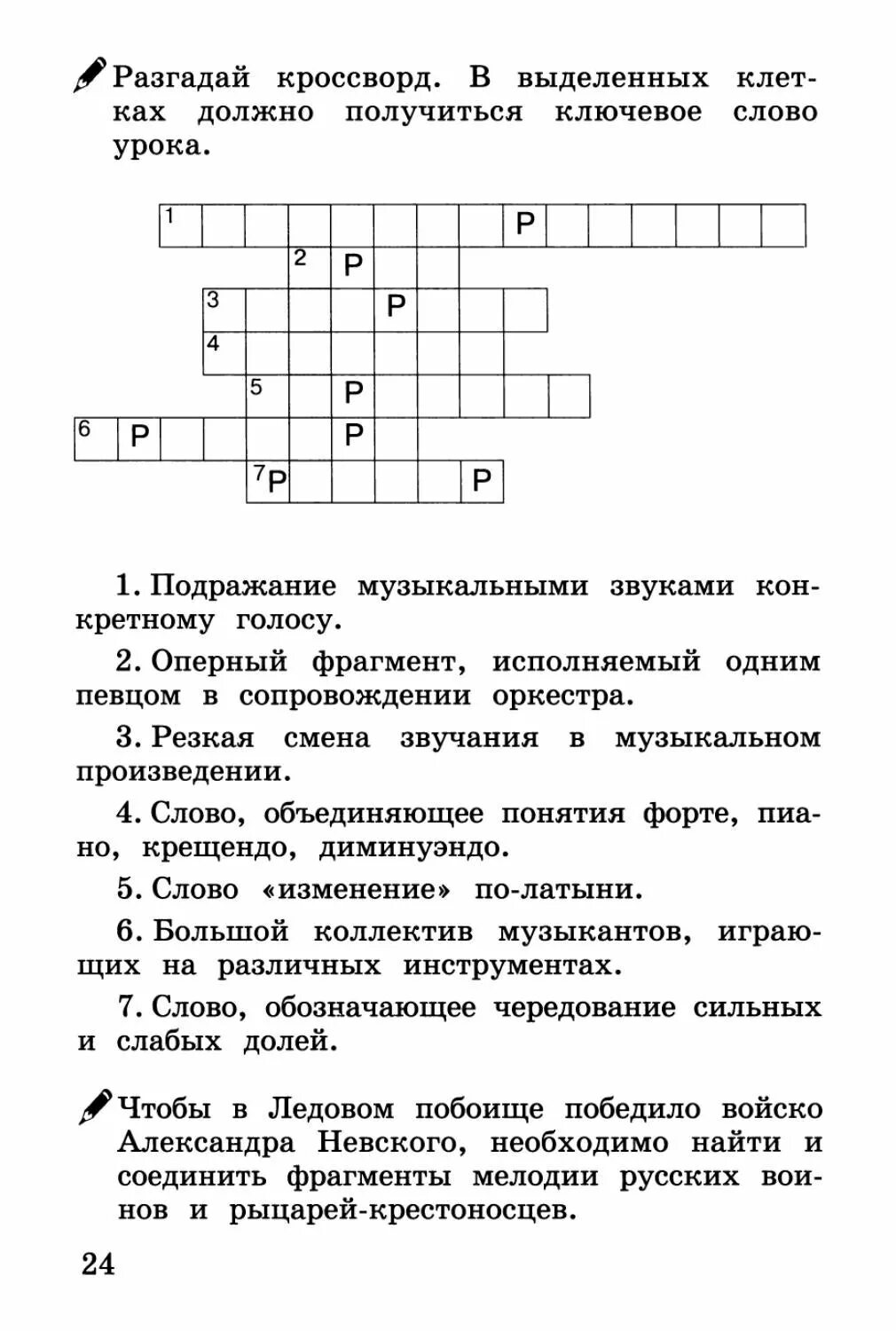 Кроссворд по Музыке. Музыкальный кроссворд с ответами. Музыкальный кроссворд 5 класс. Музыкальный кроссворд с вопросами.