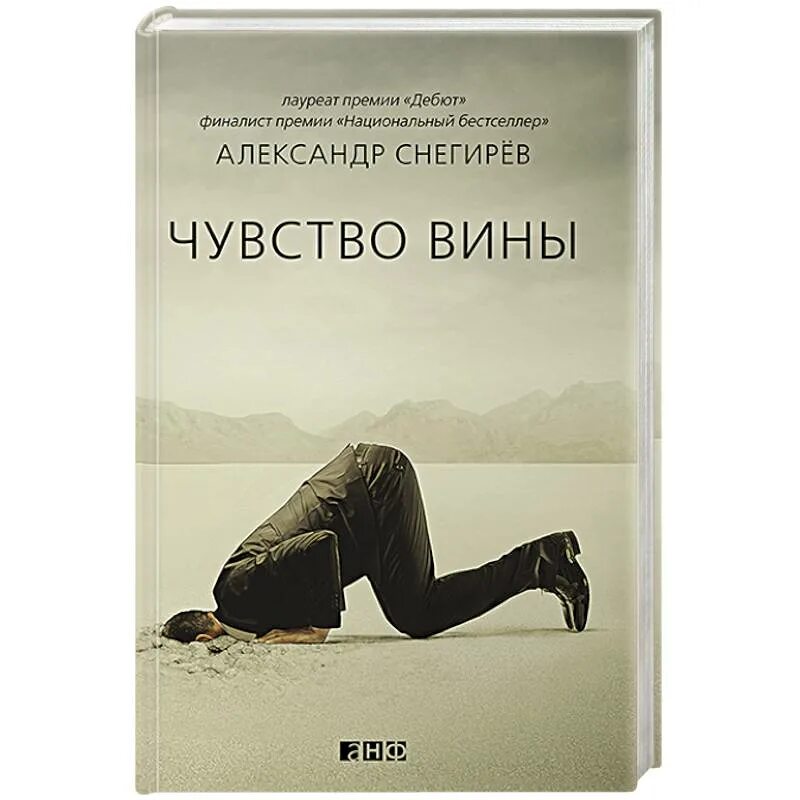 Жить легко читать. Чувство вины. Вина чувство вины. Чувство вины рисунки. Книги про чувство вины.