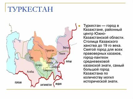 Где находится туркестан