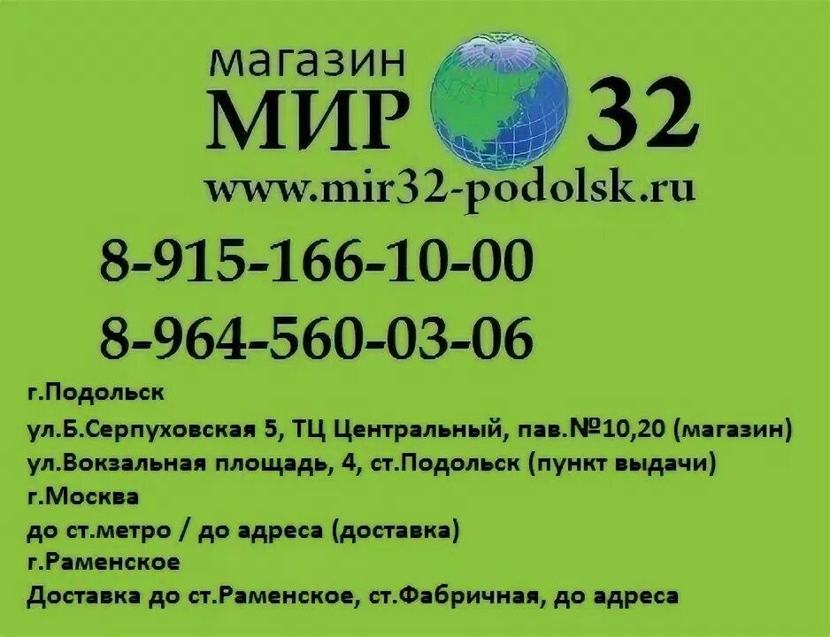 Милтон магазин Подольск.