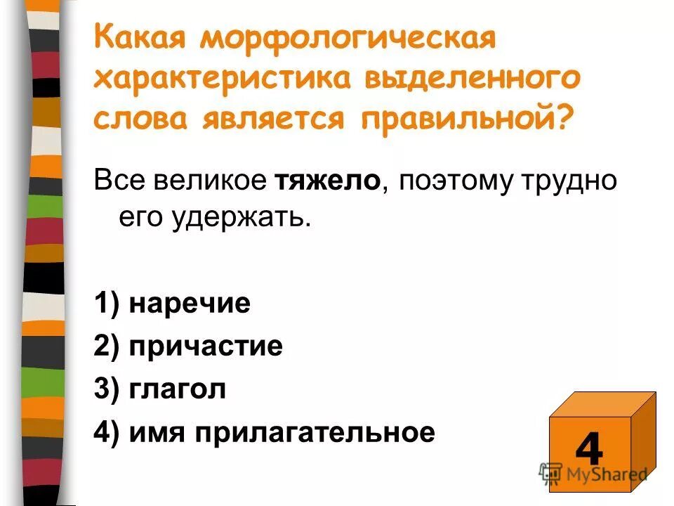 Укажите правильную характеристику слова чтобы. Характеристика слова. Морфологическая характеристика слова свежий. Морфологическая характеристика. Морфологическая характеристика слова свежий.