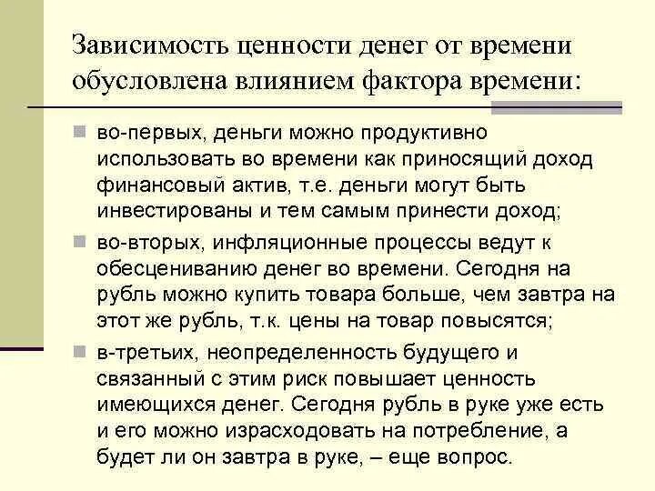 Ценность денег. Изменение ценности денег это. Зависимость от денег. Изменение ценности денег во времени. Изменение ценности денег