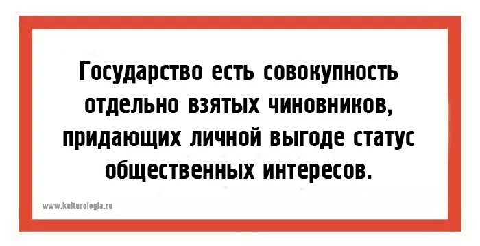 Отдельно взятая жизнь. Государство это я прикол. Кто сказал фразу государство это я. Государство это совокупность чиновников в России?. Юрист дебил.