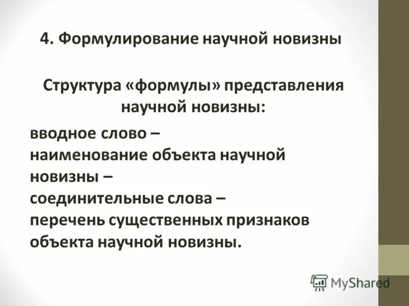 Формулирование научных. Выбор и формулировка темы исследования. Постановка цели и задач в научном исследовании. Формулирование научной проблемы. Формулирование научных.
