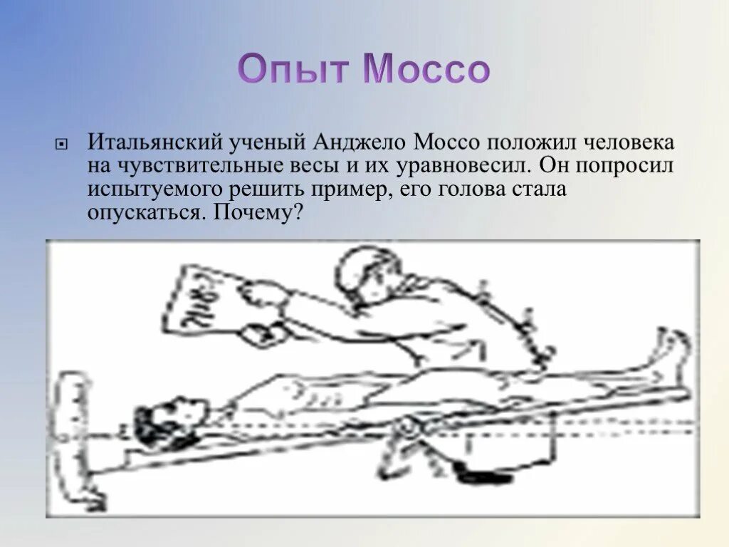 Как можно объяснить результаты опыта моссо кратко. Итальянский ученый анджело моссо. опыт анджело моссо. эксперименты моссо. аппарат моссо.