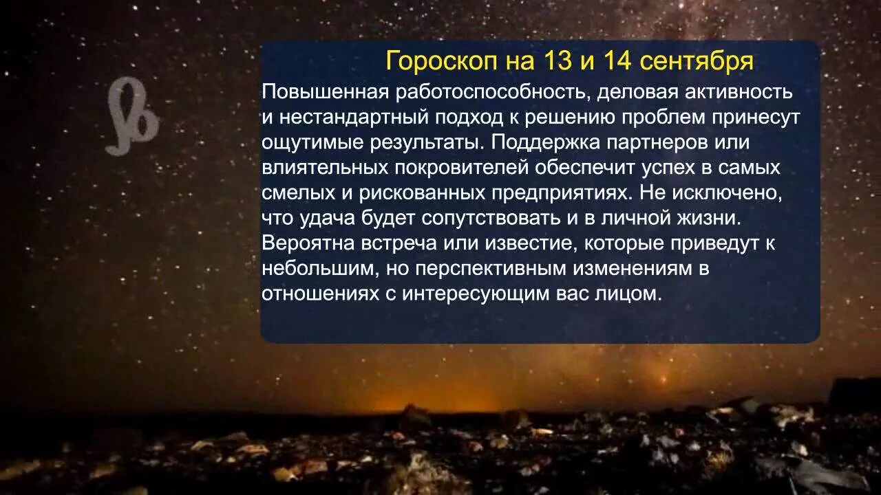 Гороскоп с 13 по 19 ноября 2023