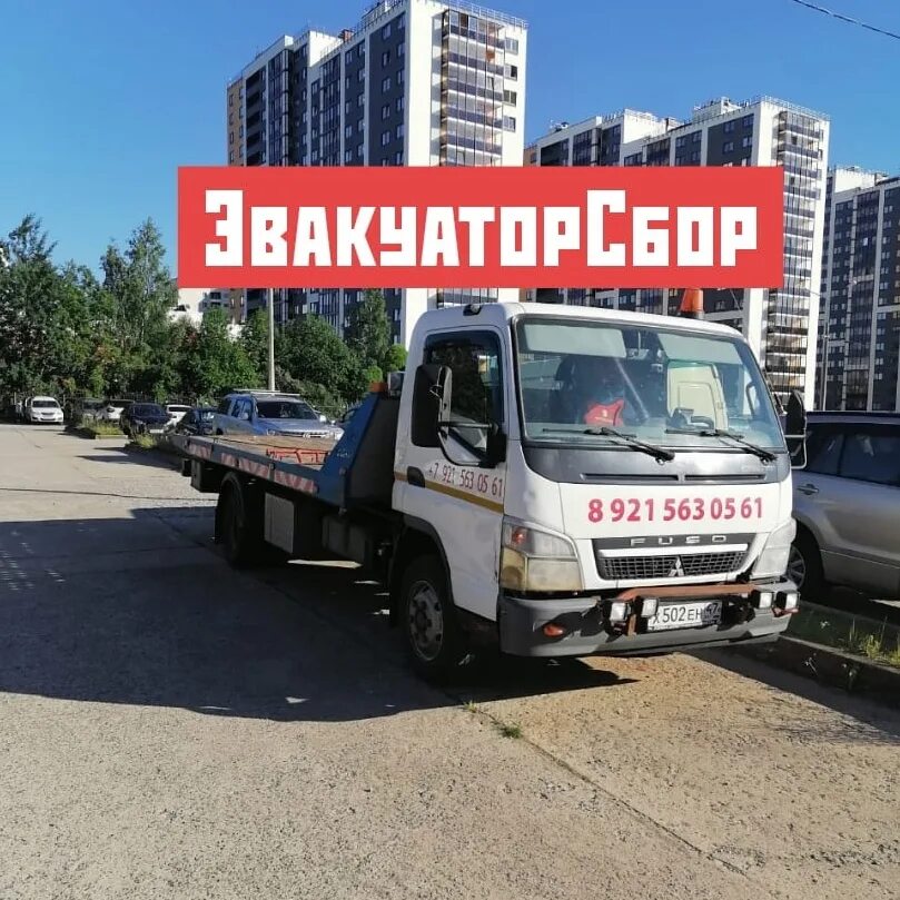 Эвакуатор сосновый бор. Вызвать эвакуатор. Эвакуатор сосновый бор. Эвакуатор сосновый бор. Эвакуатор бор.