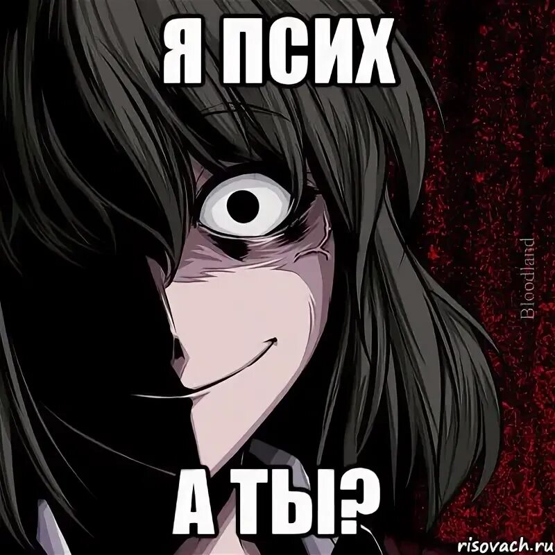 Мысли психа. Мысли психа. Цитаты про психопатов. Псих одиночка картинки. Смешные фразы про психов.