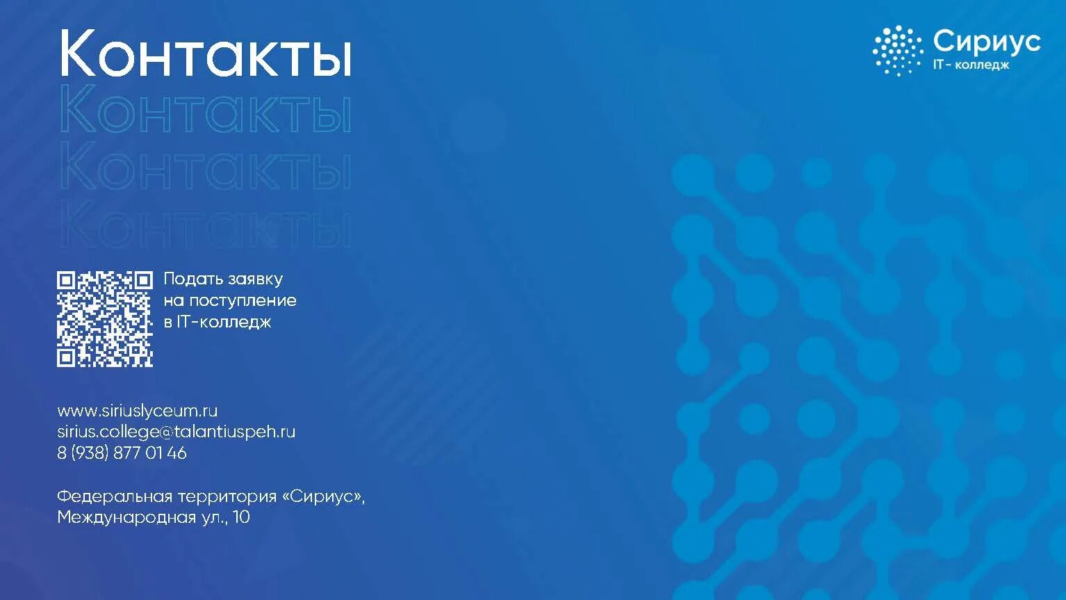 сириус контракт