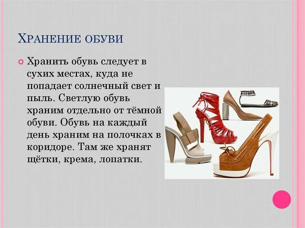 Как следует обуви. Проект об обуви. хранение обуви презентация. презентация сезонная обувь. виды обуви их назначение.