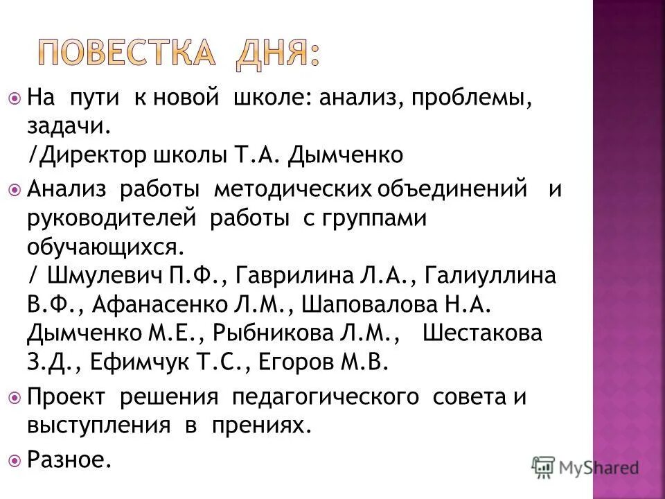 Реши задачу директор. Задачи директора школы. задачи директора школы кратко. главная задача директора школы.