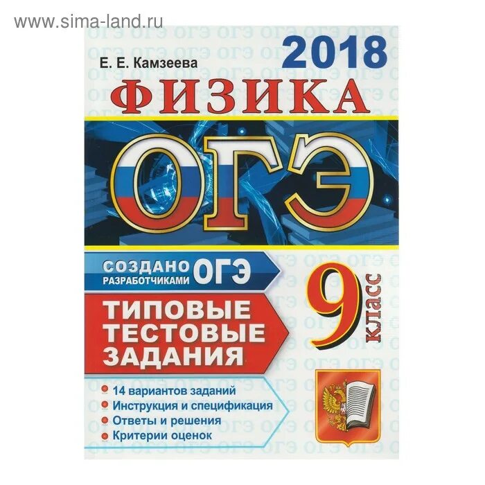 Решу огэ по физике варианты. Огэ физика. огэ физика камзеева. физика огэ задания. физика подготовка к огэ.