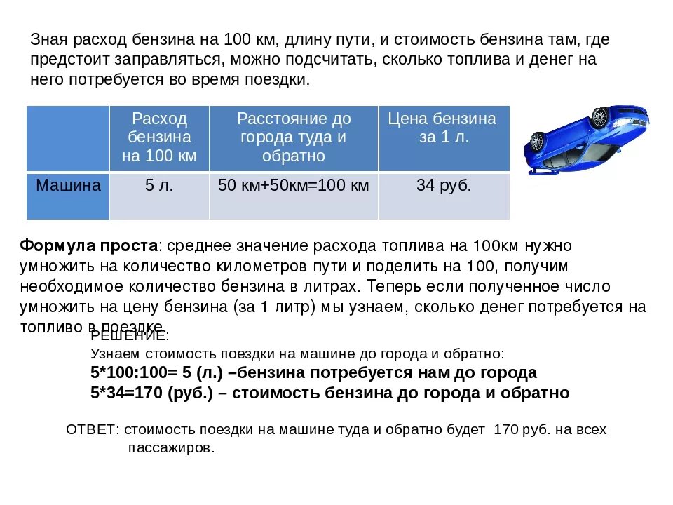 Машин сколько сумма. Как посчитать расход топлива на автомобиле на 100 км. Как рассчитать топливо на 100 километров расход бензина. Как вычислить средний расход топлива на 100 километров. Таблица расчета расхода топлива на 100 километров.