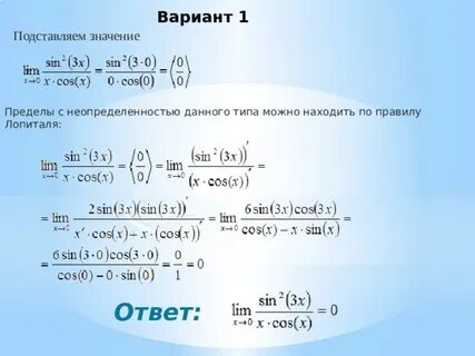 Найти предел используя правило лопиталя