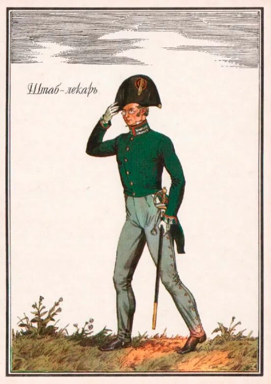 Лекарь 1812. Штаб-лекарь петр иванович оберг. Штаб лекарь. Тарасенков. Штаб лекарь.