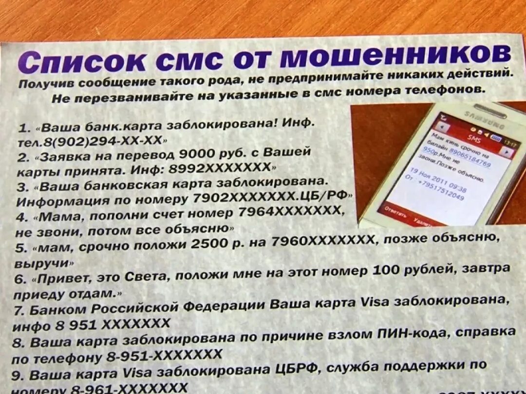Можно ли вычислить мошенника