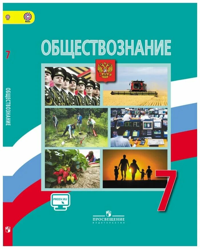Читать учебник боголюбова 7 класс. Обществознание 7 класс боголюбов л н иванова л ф городецкая н и. обществознанию 7 класс боголюбов л. н., городецкая н. и., иванова л.. обществознание 7 кл боголюбов. учебник обществознание боголюбов 2020.