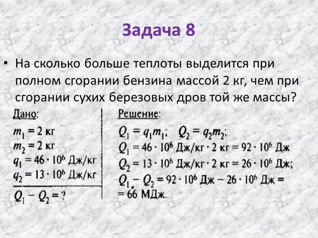 Задачи на сгорание топлива. Задачи на удельную теплоту. Тепловые явления задачи с решением. Задача по физике на тему теплоты. Какое количество топлива надо сжечь