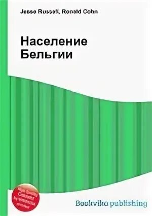 Бельгия книга