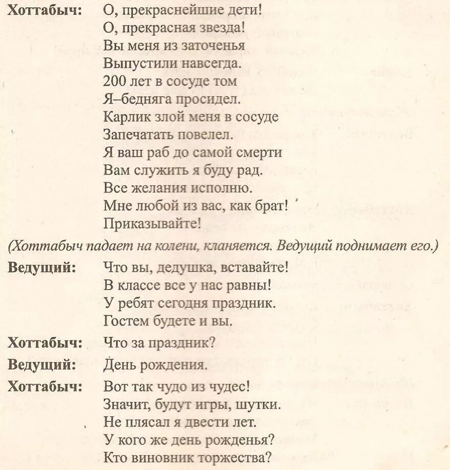 Текст песни старик Хоттабыч. Текст песни Хоттабыч. Песня Хоттабыч текст песни. Песенка про Хоттабыча текст. Хоттабыч музыка