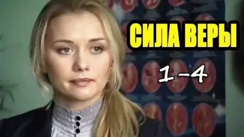Сила веры значит