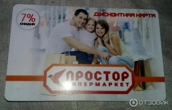 Пополнить простор. Карта магазина простор. скидочная карта простор барнаул. карта простор кемерово.