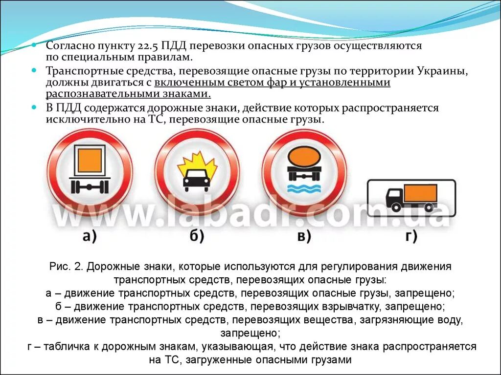 Правила дорожного движения перевозка грузов. Перевозка крупногабаритного груза правила ПДД. Движение транспортных средств с опасными грузами. Правила транспортировки опасных грузов.