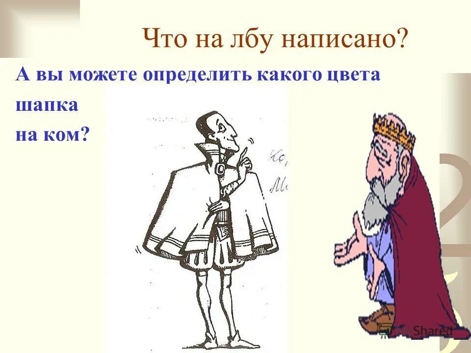 Писать на лбу. На лбу написано. На лбу написано значение фразеологизма. На лбу написано значение. На лбу написано картинка.