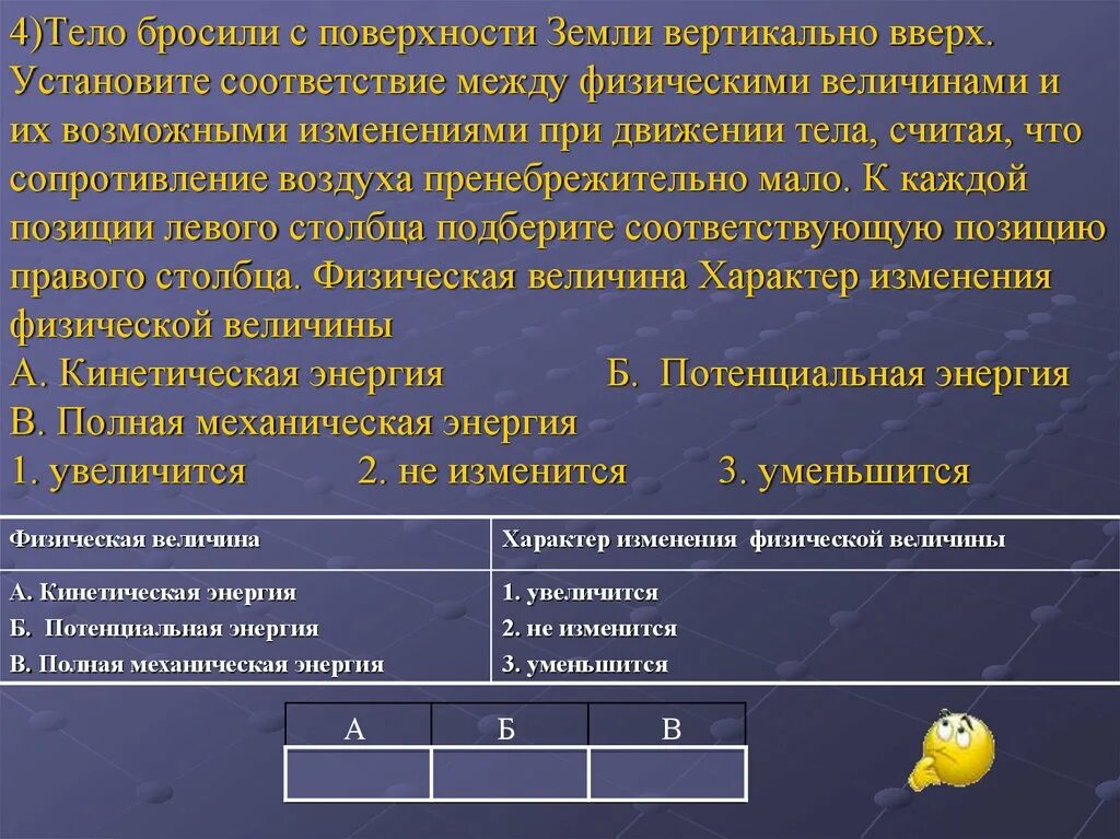 Изменение ситуации предполагает изменение. Соответствие между физическими величинами. Изменение физической величины. Установите соответствие между физическими. Физическая величина характер изменения.