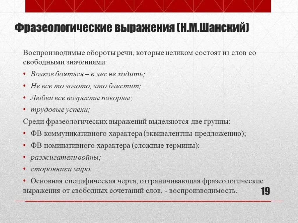 Краткое выражение оборот речи. Фразеологические обороты речи. речевые обороты для аннотации. фразеологические обороты в речи юриста. н. м. шанский относил к периферии фразеологической системы ....