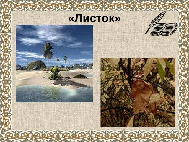 М ю лермонтов листок тема. Иллюстрация листок лермонтова.
