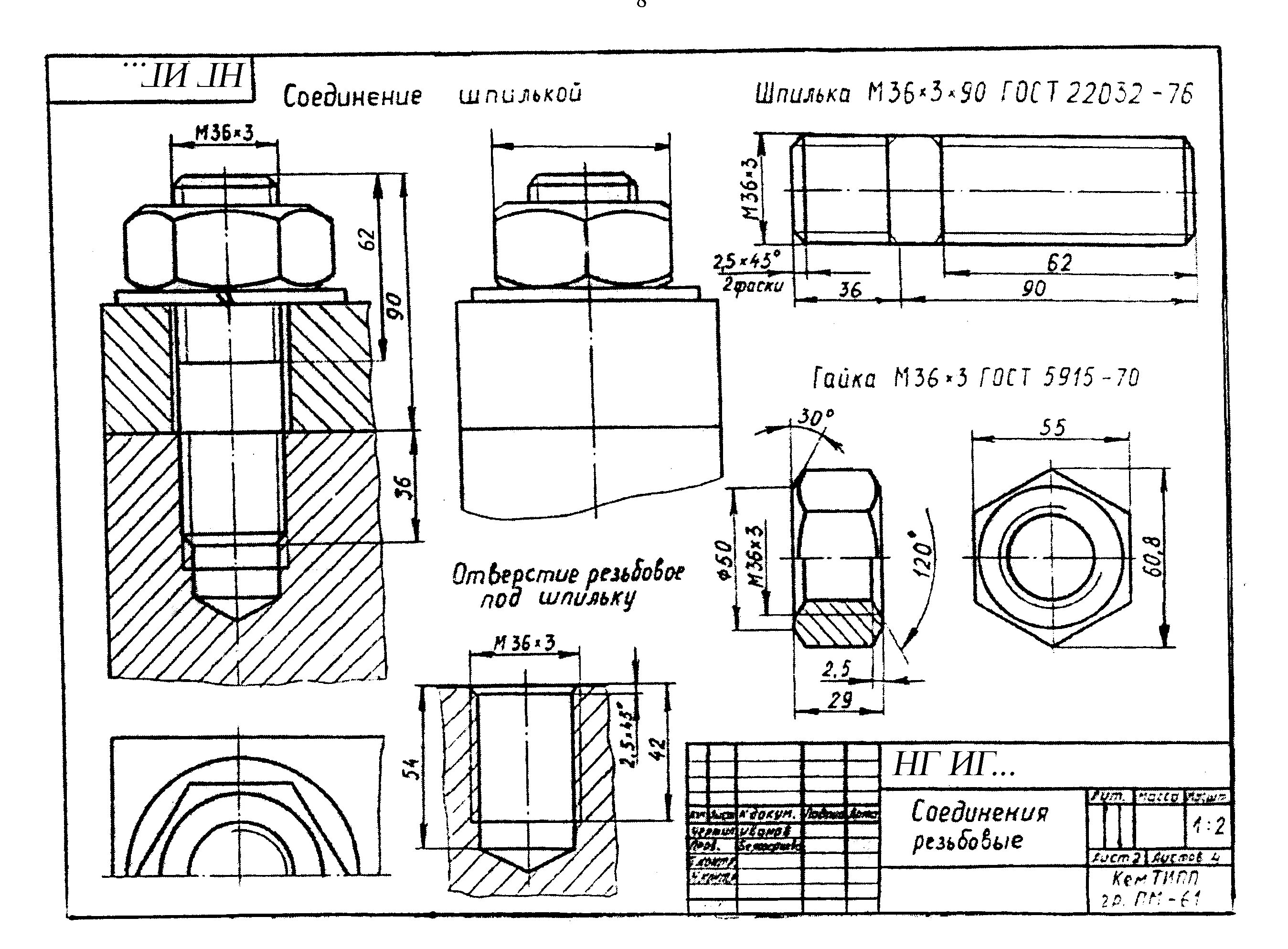 Шпилечное соединение чертеж м16. Шпилечное соединение чертеж с размерами м16. Шпилька резьбовая м12 чертеж. Чертеж шпильки м27. Соединение болтом гост