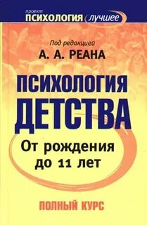 Психология детства