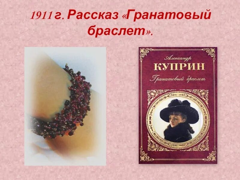 Содержание книги гранатовый браслет. «Гранатовый браслет»(1910 г.).. Гранатовый браслет книга. Иллюстрация к произведению гранатовый браслет Куприн.