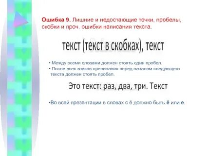 Скобки пробел